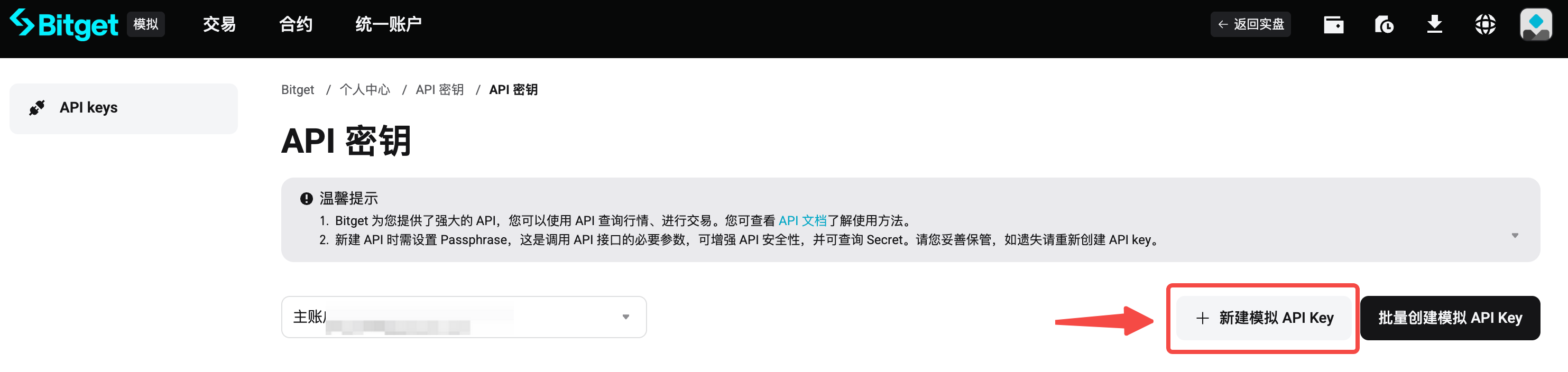 创建 API Key